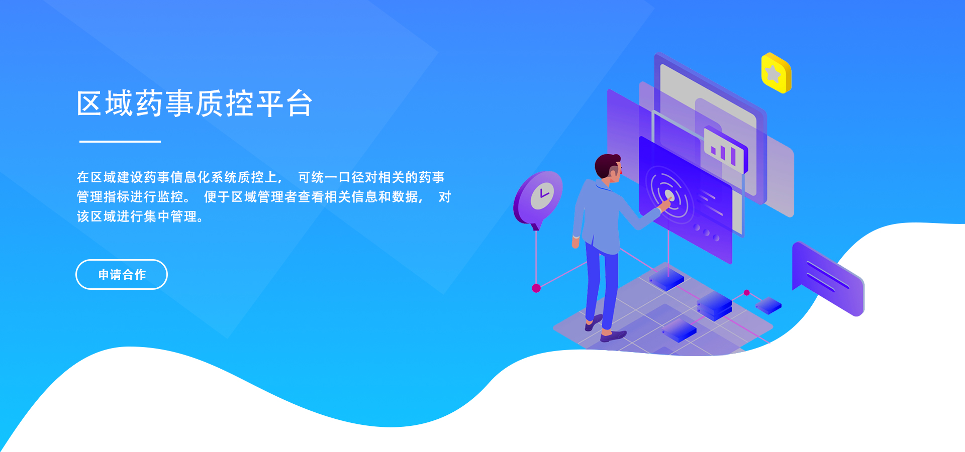 區(qū)域藥事質(zhì)控平臺(tái)