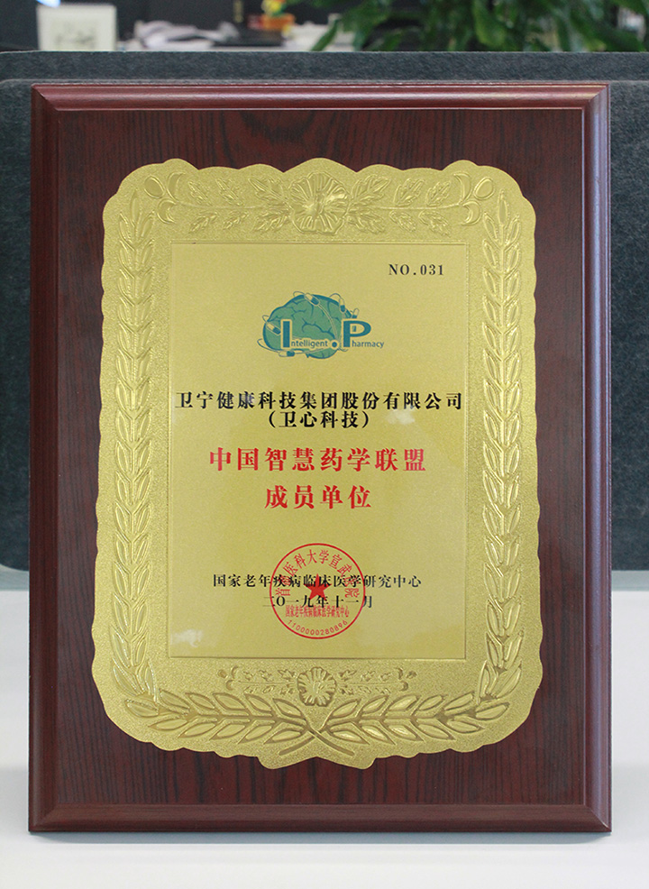 中國智慧藥學聯(lián)盟成員單位